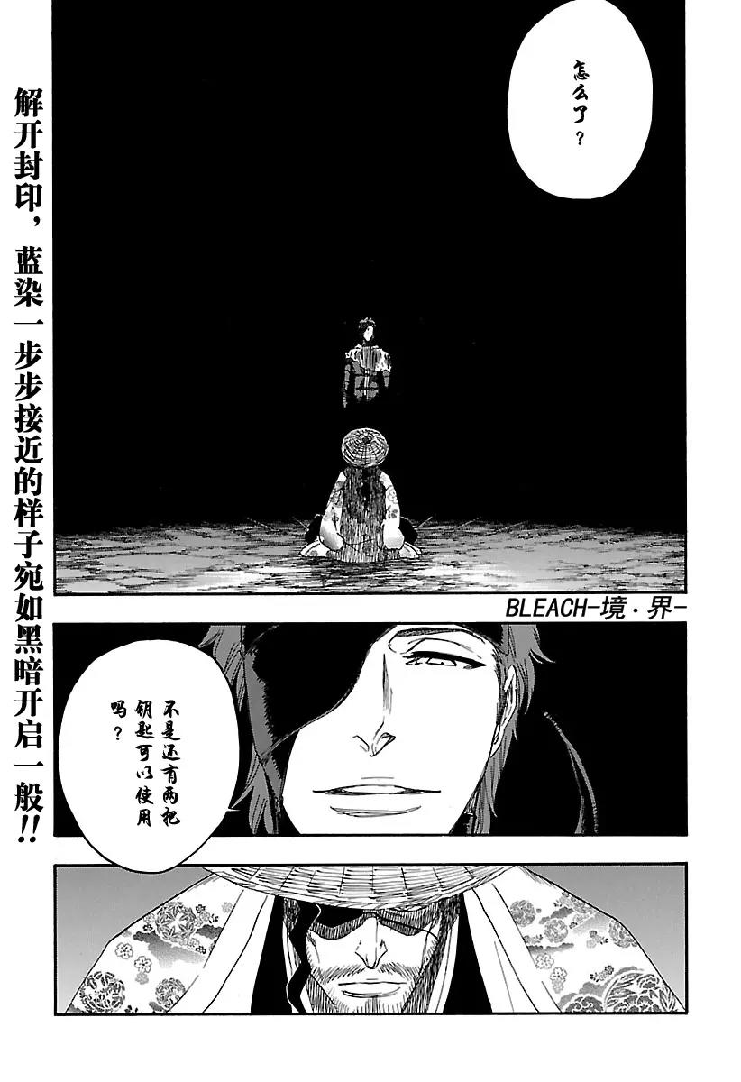 🍱死神/境·界【快】 第618话 黑色手臂 第1页