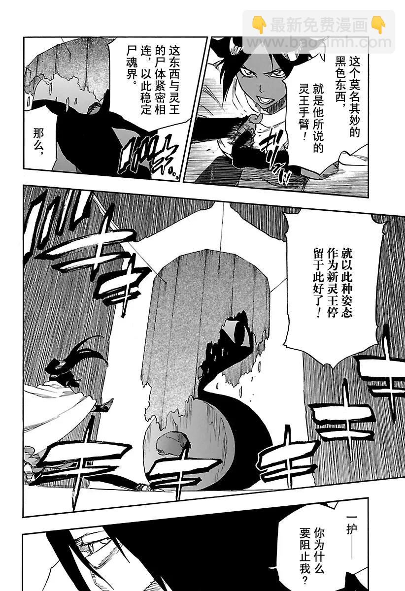 🍱死神/境·界【快】 第618话 黑色手臂 第12页