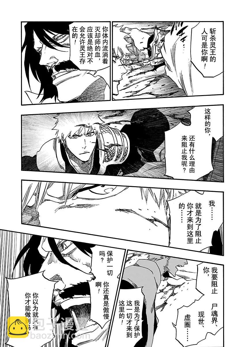 🍱死神/境·界【快】 第618话 黑色手臂 第13页