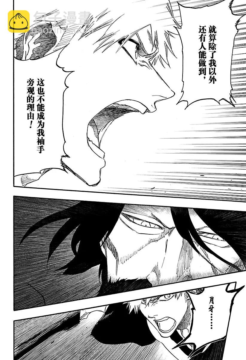 🍱死神/境·界【快】 第618话 黑色手臂 第14页