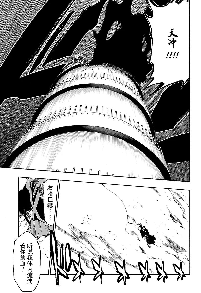 🍱死神/境·界【快】 第618话 黑色手臂 第15页