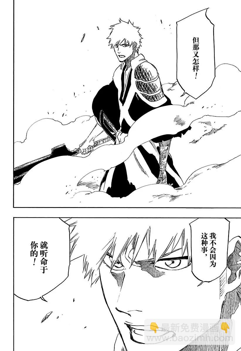 🍱死神/境·界【快】 第618话 黑色手臂 第16页