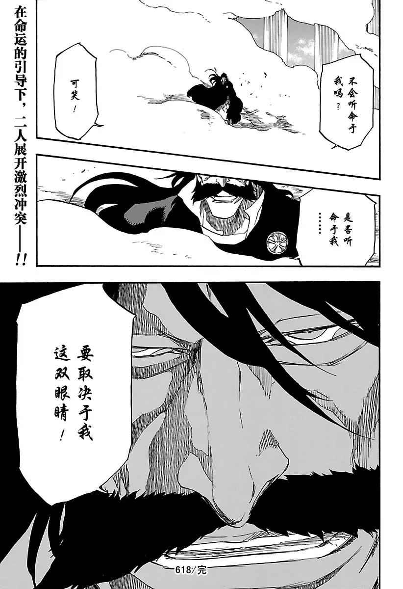 🍱死神/境·界【快】 第618话 黑色手臂 第17页