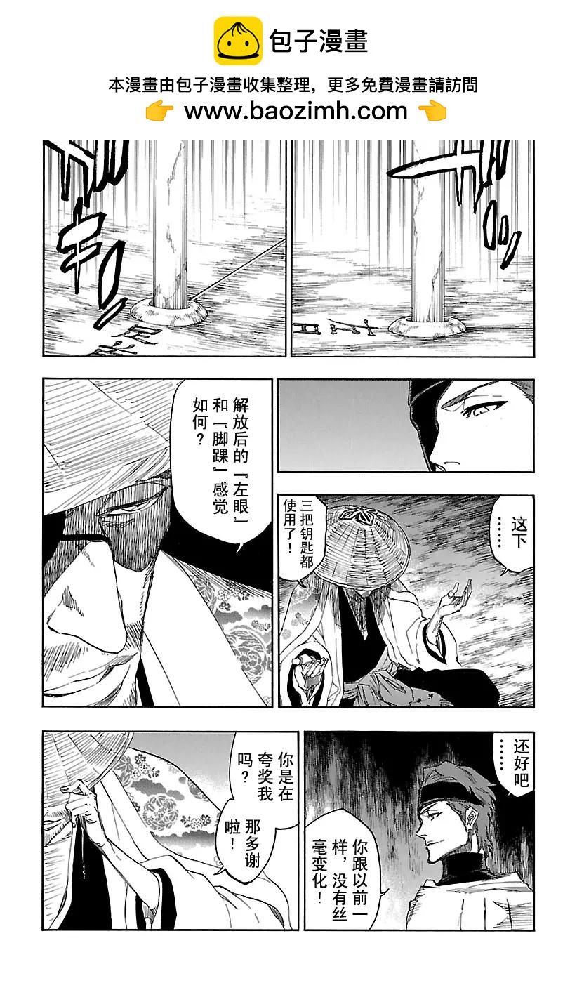 🍱死神/境·界【快】 第618话 黑色手臂 第2页