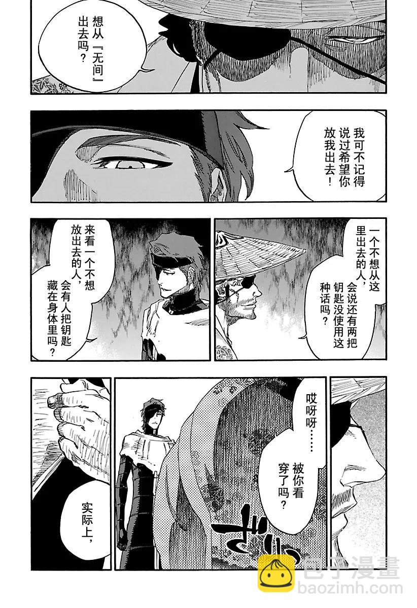 🍱死神/境·界【快】 第618话 黑色手臂 第3页