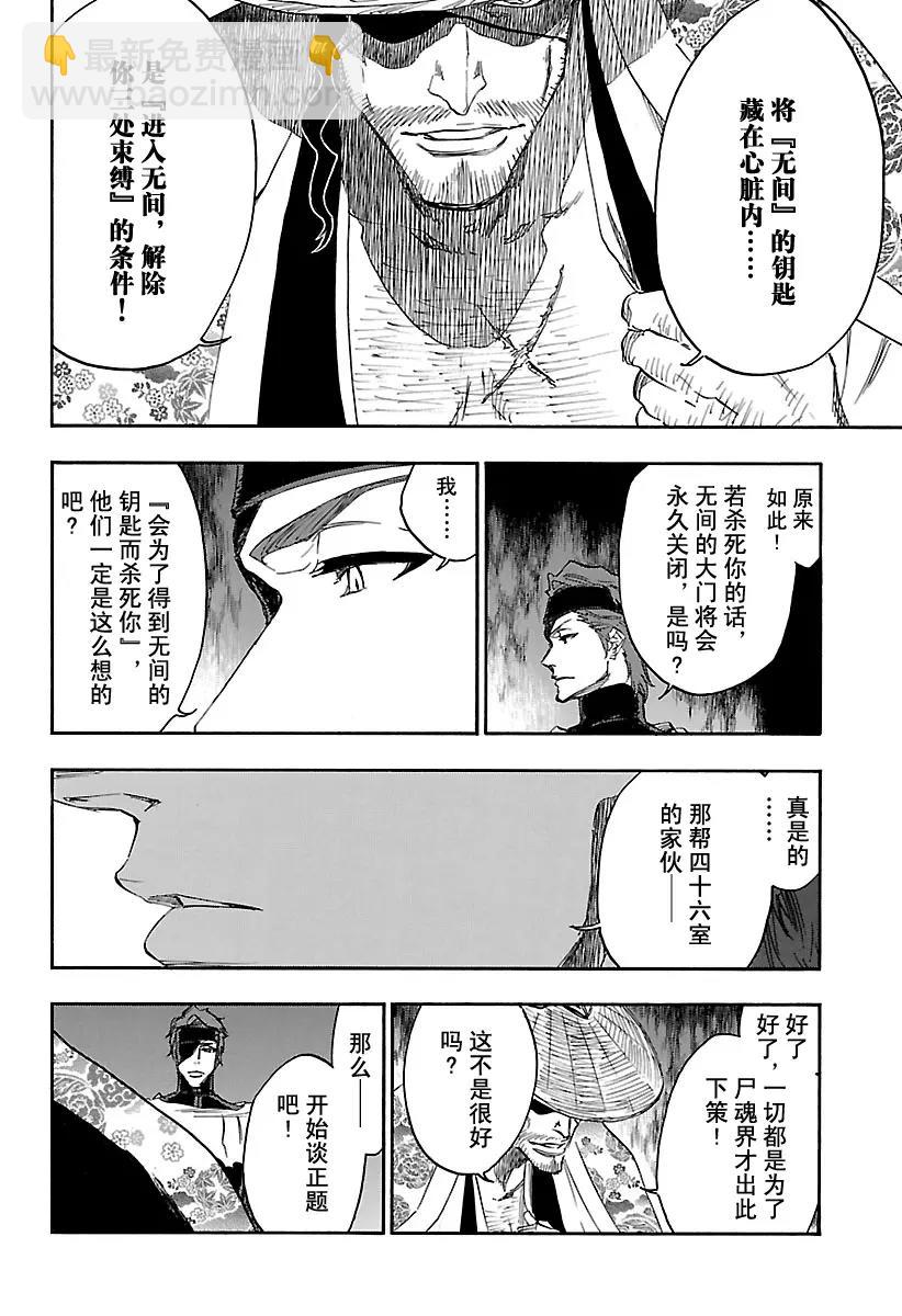 🍱死神/境·界【快】 第618话 黑色手臂 第4页