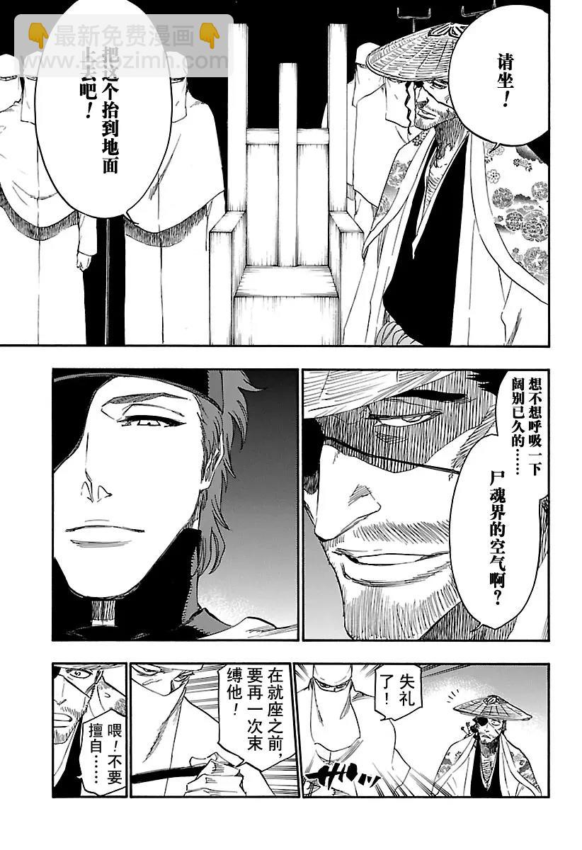 🍱死神/境·界【快】 第618话 黑色手臂 第5页