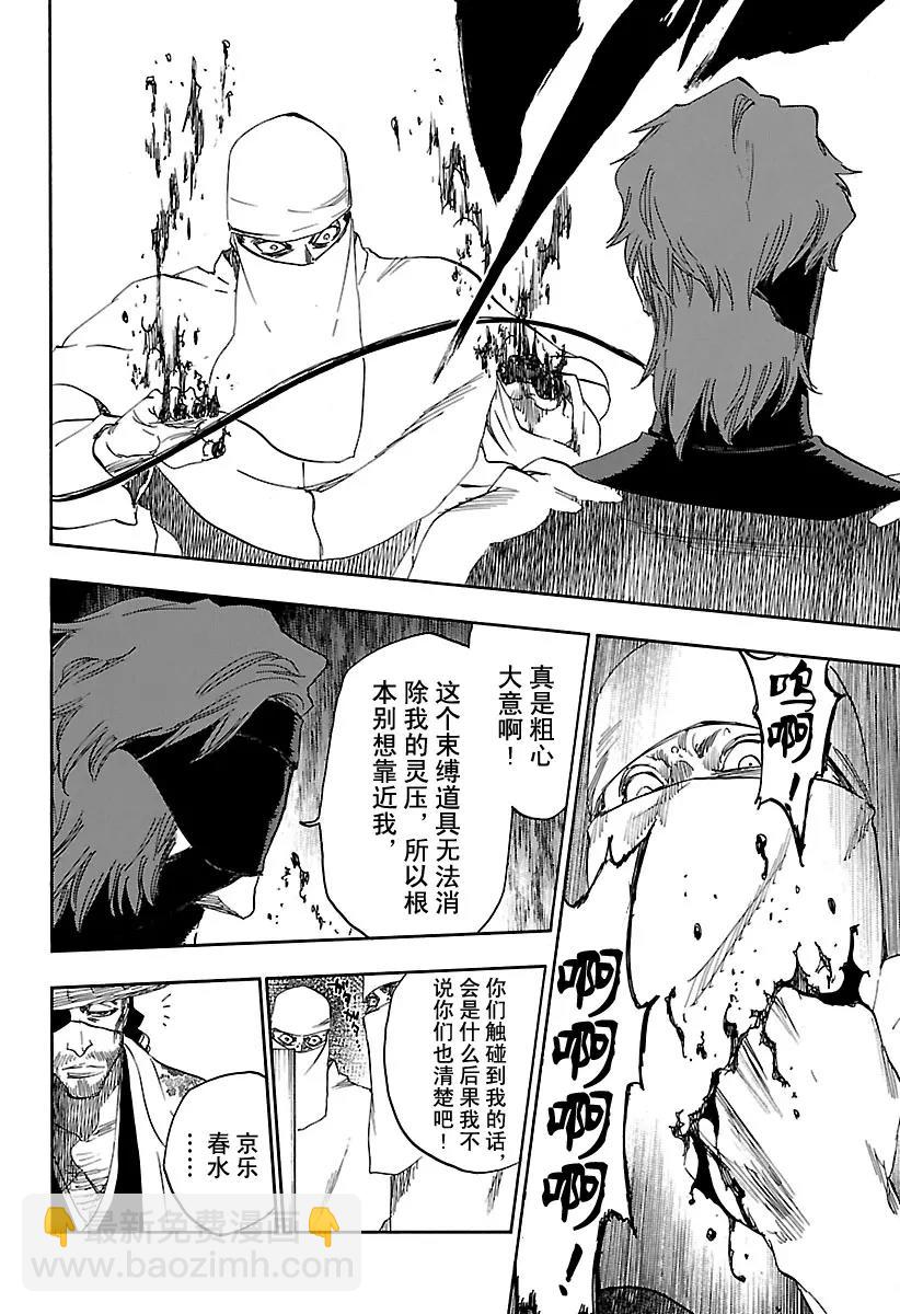 🍱死神/境·界【快】 第618话 黑色手臂 第6页