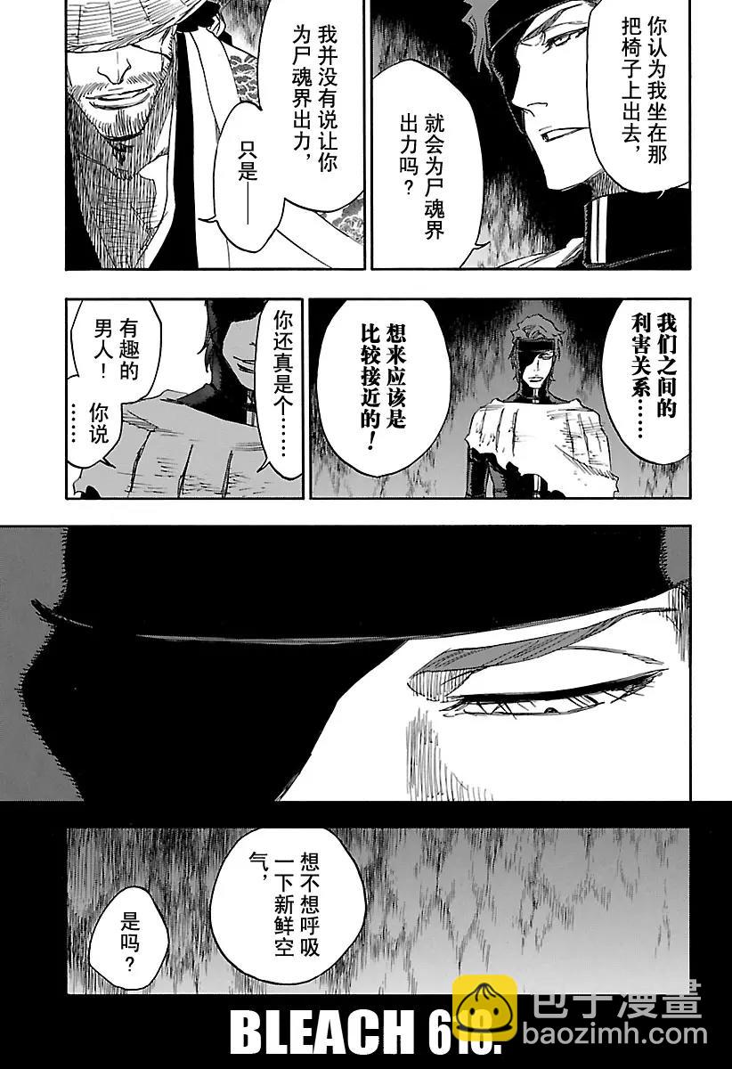 🍱死神/境·界【快】 第618话 黑色手臂 第7页