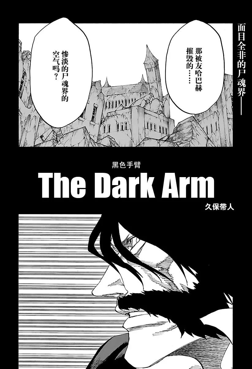 🍱死神/境·界【快】 第618话 黑色手臂 第8页