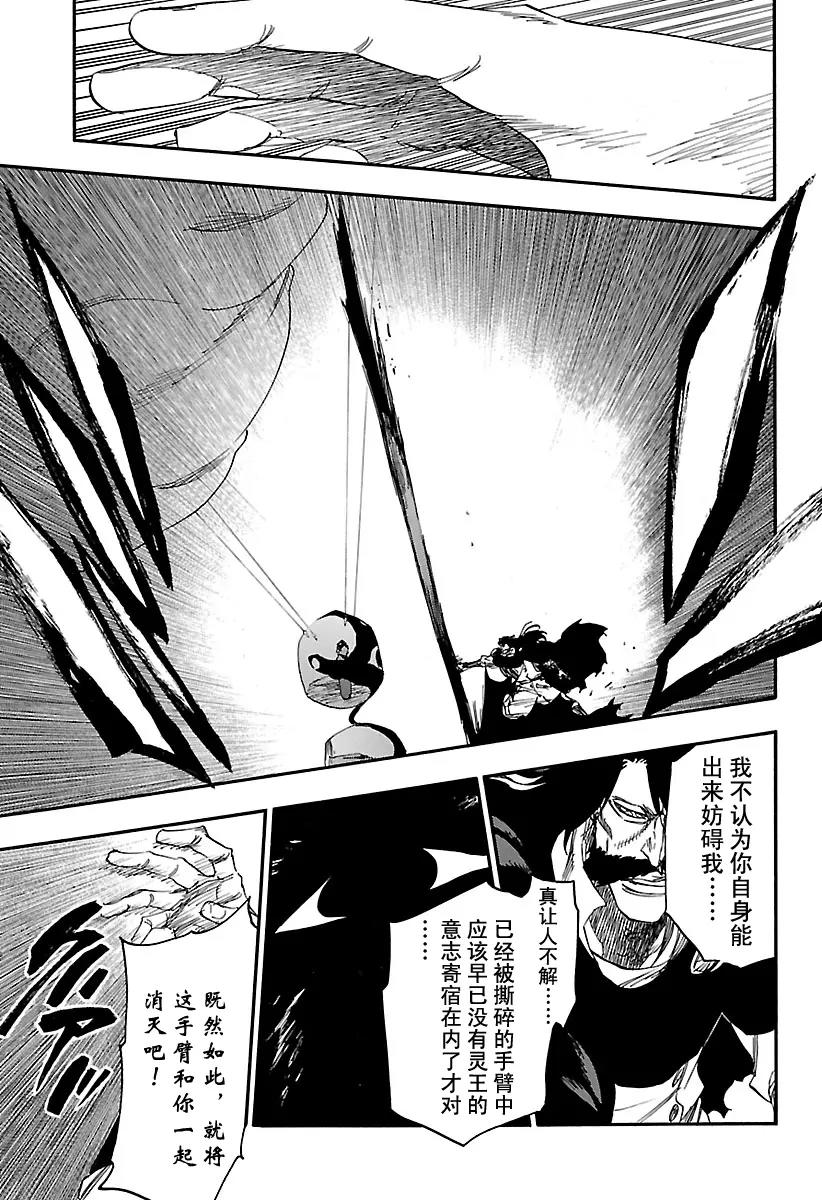 🍱死神/境·界【快】 第618话 黑色手臂 第9页