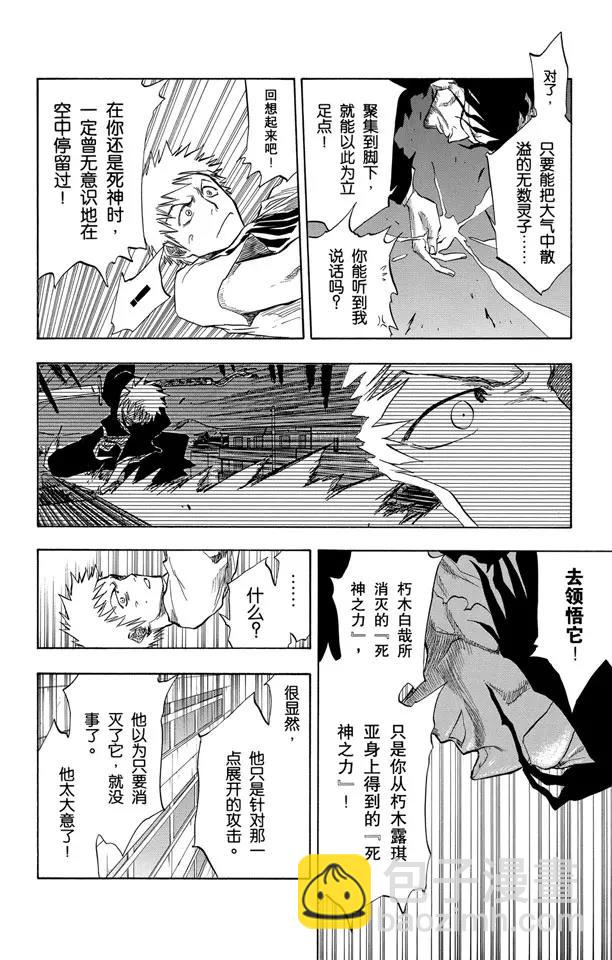 🍱死神/境·界【快】 第63话 测验2-3：内心的瓦解 第10页