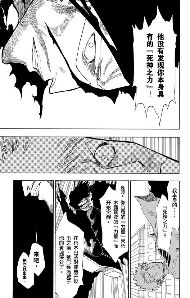 🍱死神/境·界【快】 第63话 测验2-3：内心的瓦解 第11页