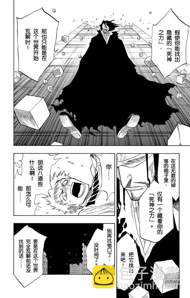 🍱死神/境·界【快】 第63话 测验2-3：内心的瓦解 第12页