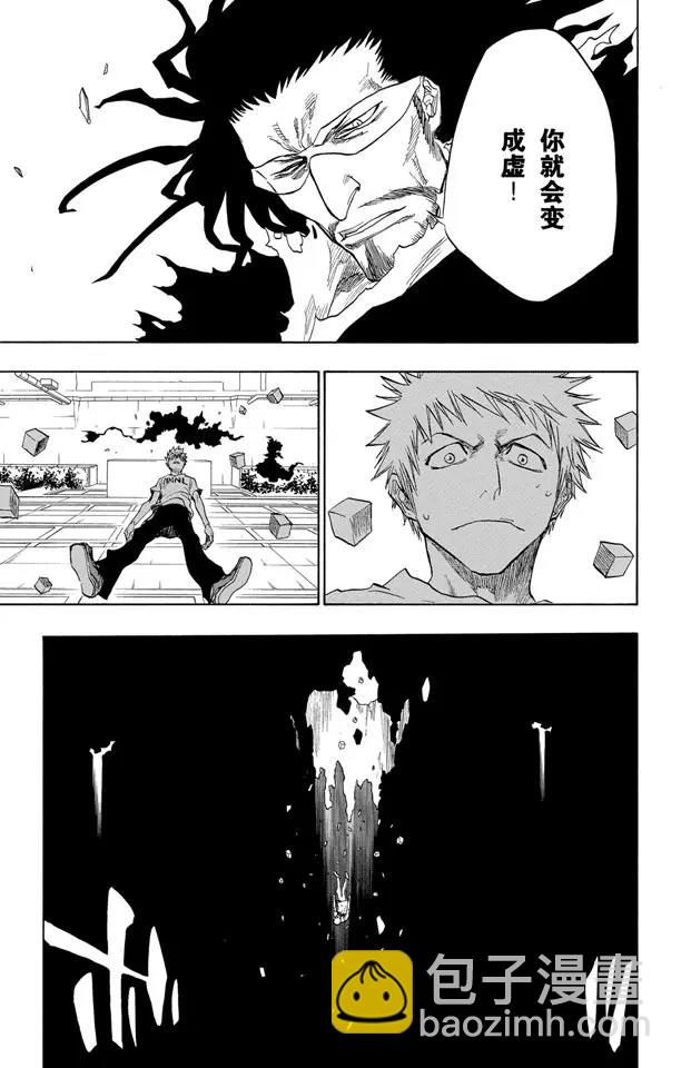 🍱死神/境·界【快】 第63话 测验2-3：内心的瓦解 第13页