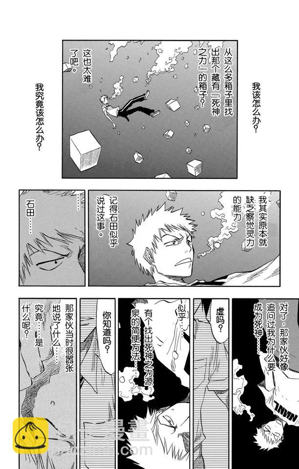 🍱死神/境·界【快】 第63话 测验2-3：内心的瓦解 第14页