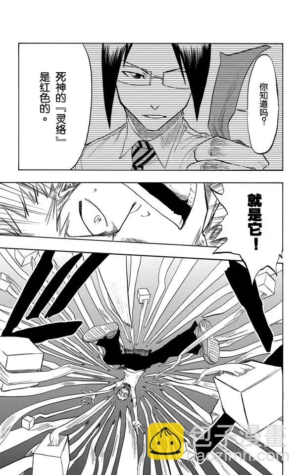 🍱死神/境·界【快】 第63话 测验2-3：内心的瓦解 第15页