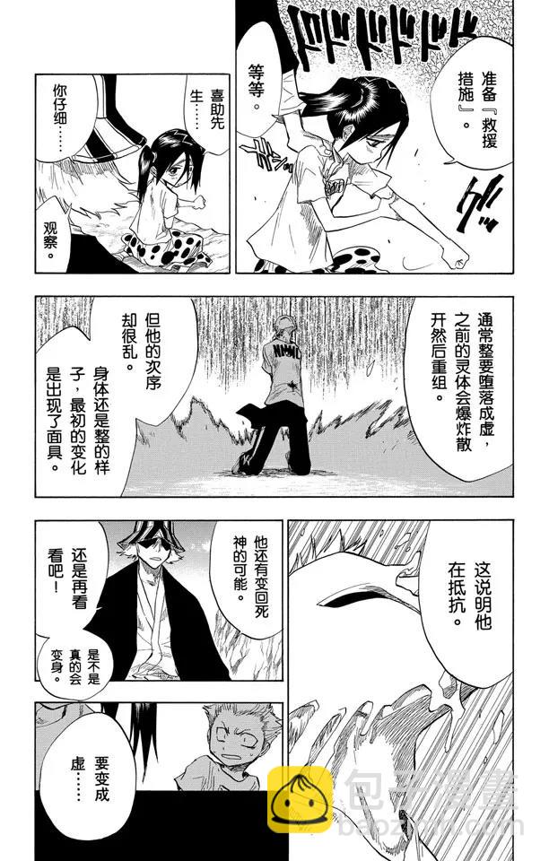 🍱死神/境·界【快】 第63话 测验2-3：内心的瓦解 第3页