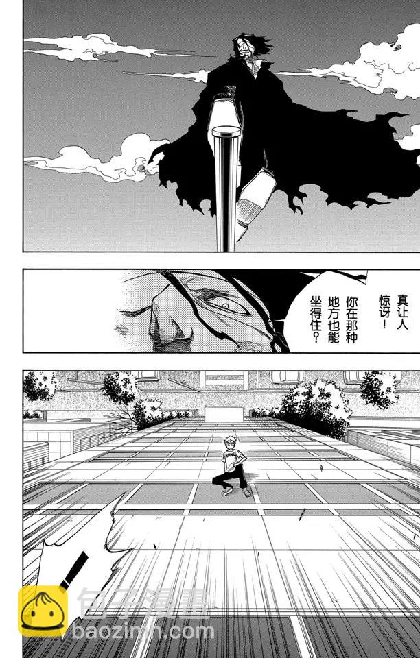 🍱死神/境·界【快】 第63话 测验2-3：内心的瓦解 第8页