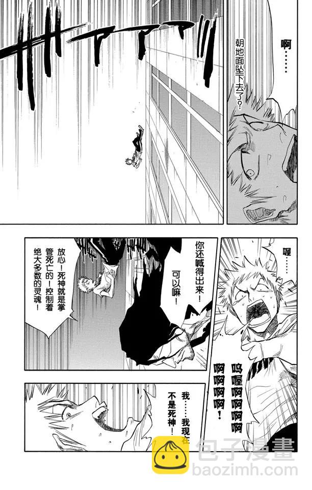 🍱死神/境·界【快】 第63话 测验2-3：内心的瓦解 第9页