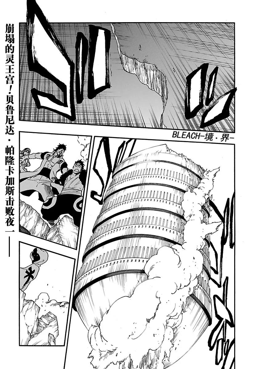 🍱死神/境·界【快】 第620话 你站在哪一边？ 第1页