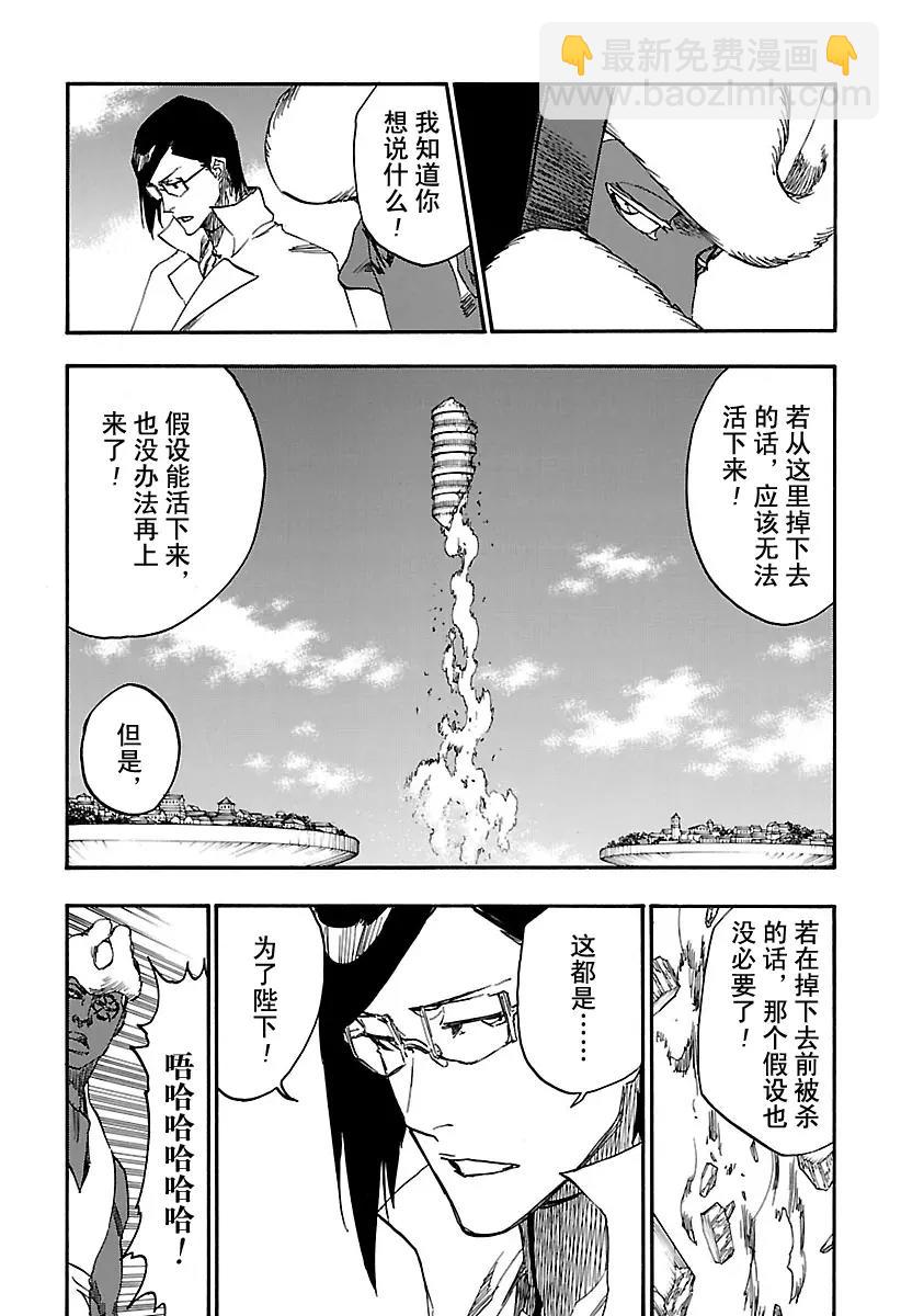 🍱死神/境·界【快】 第620话 你站在哪一边？ 第11页