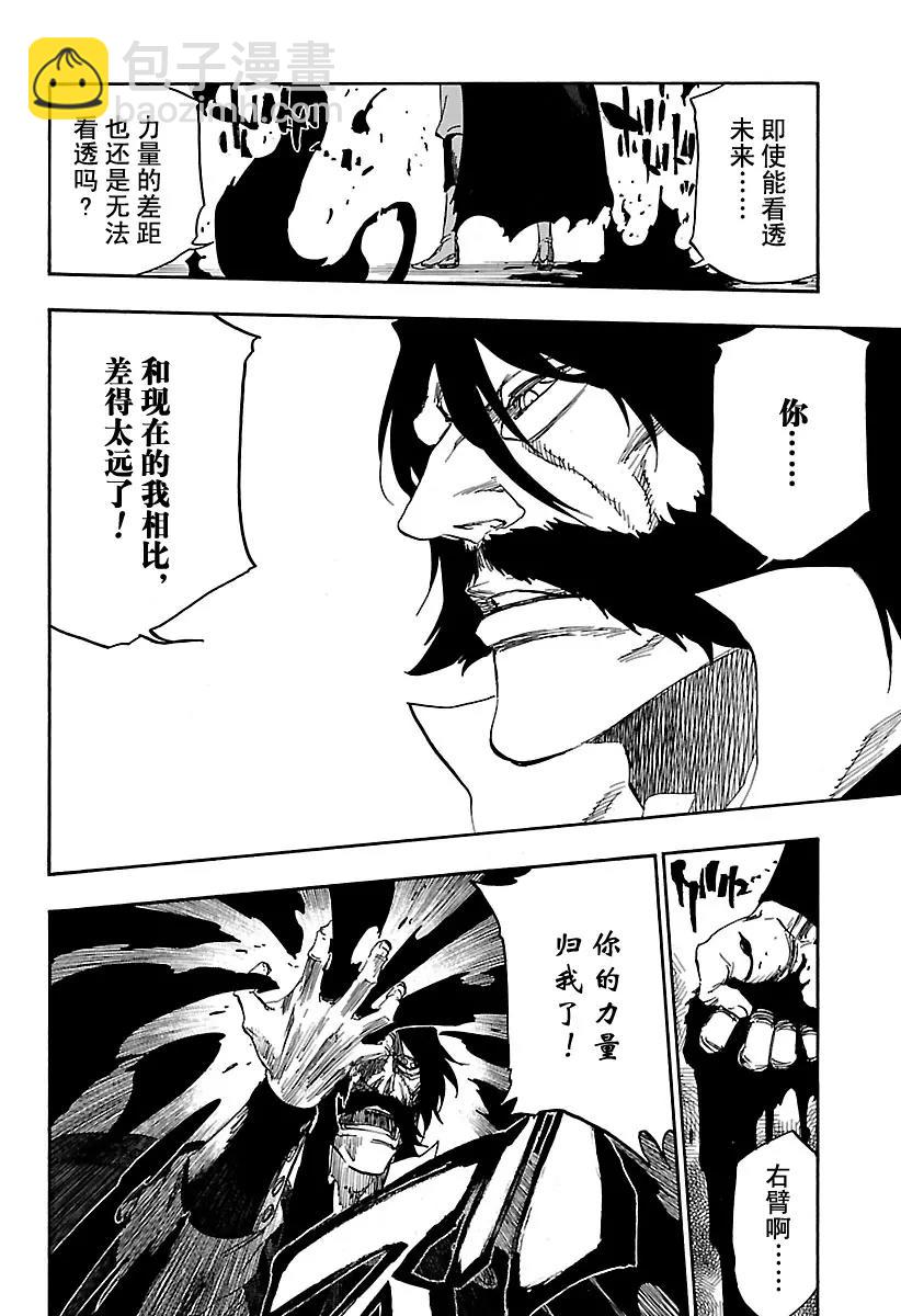 🍱死神/境·界【快】 第620话 你站在哪一边？ 第14页