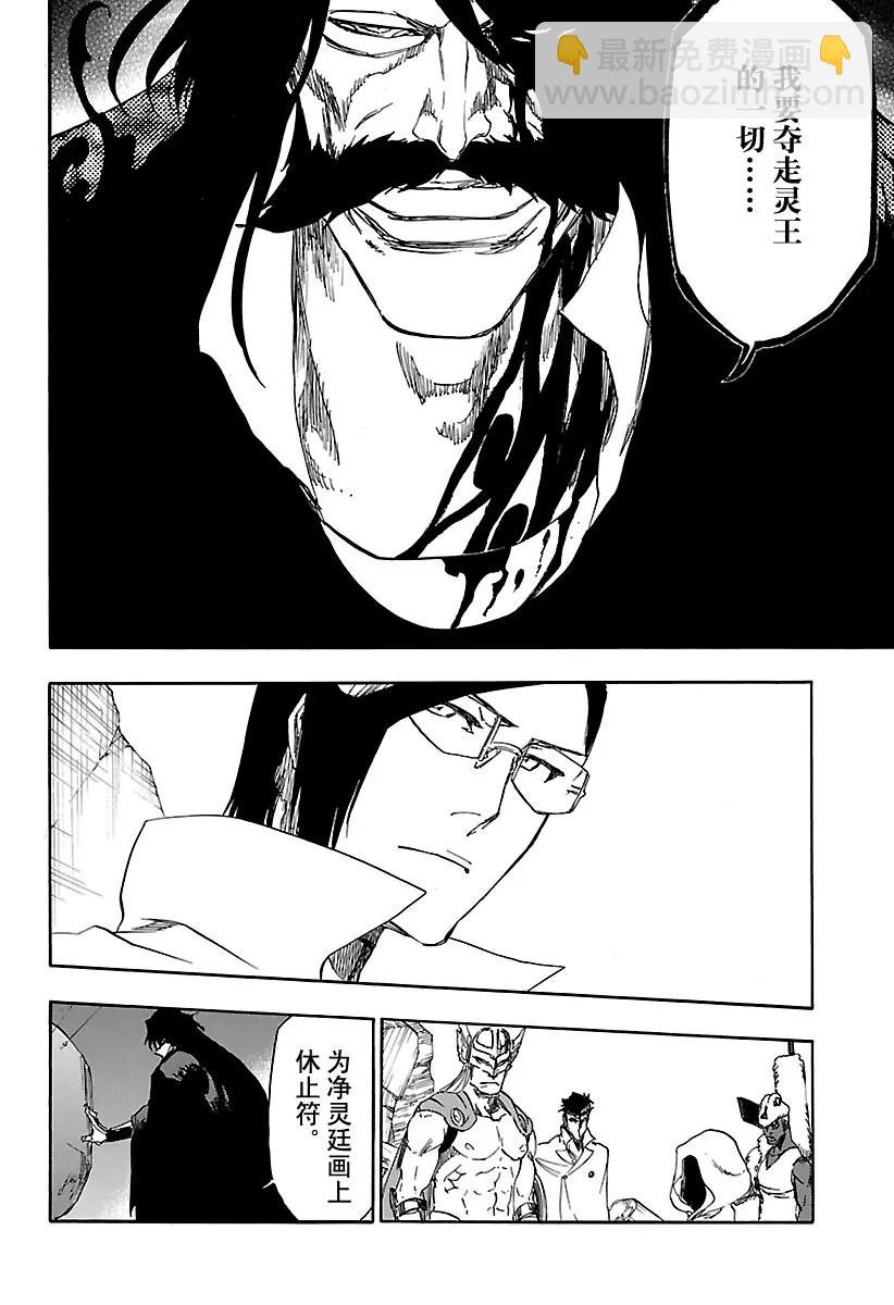 🍱死神/境·界【快】 第620话 你站在哪一边？ 第16页