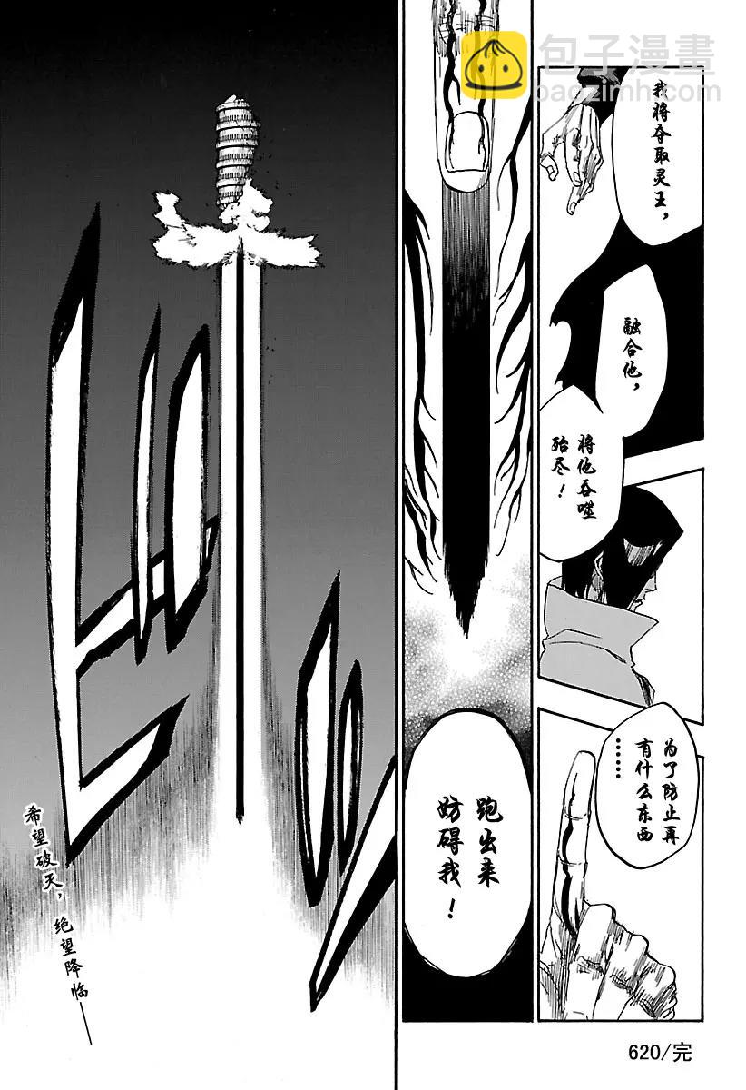 🍱死神/境·界【快】 第620话 你站在哪一边？ 第17页