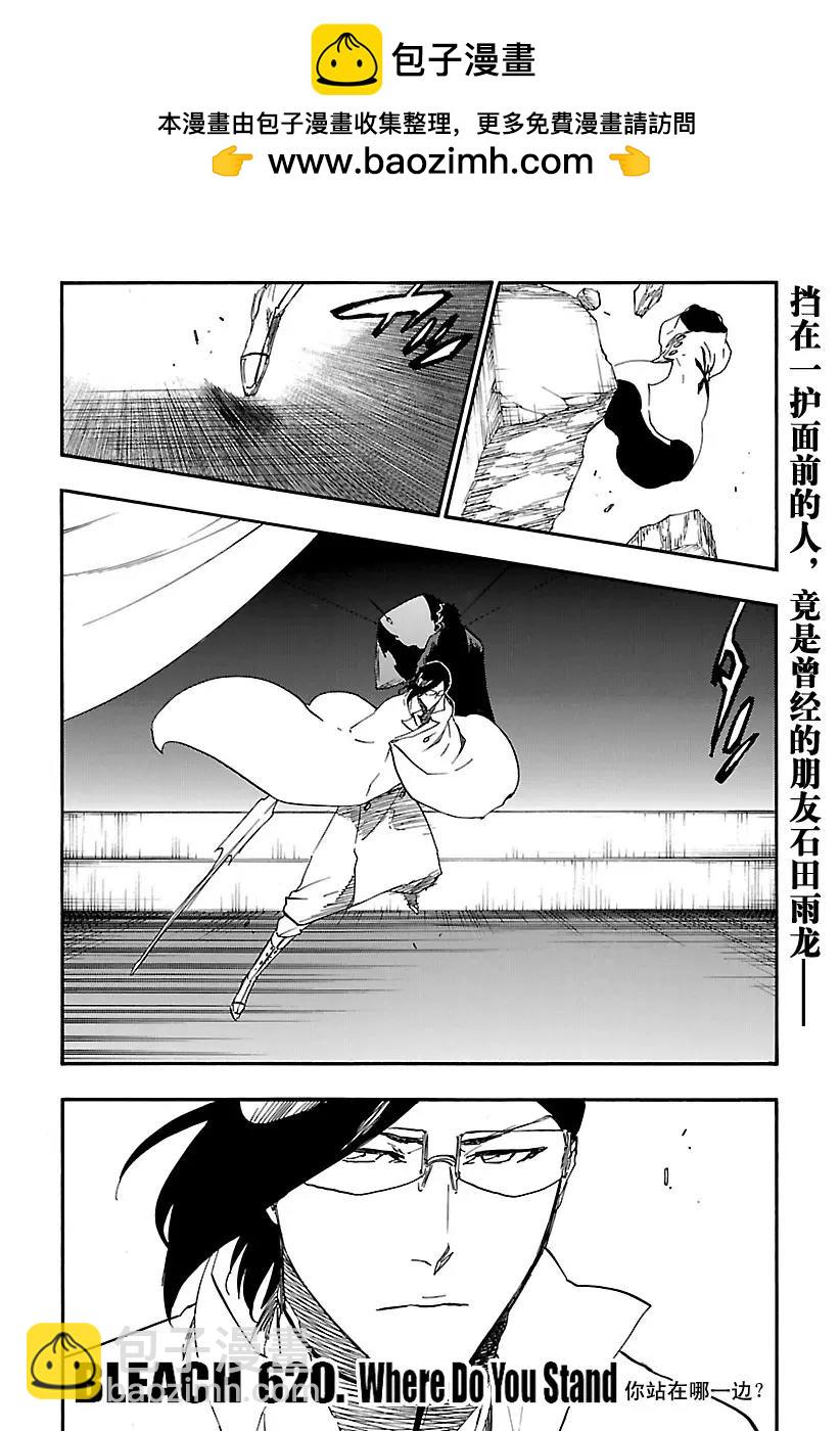 🍱死神/境·界【快】 第620话 你站在哪一边？ 第2页