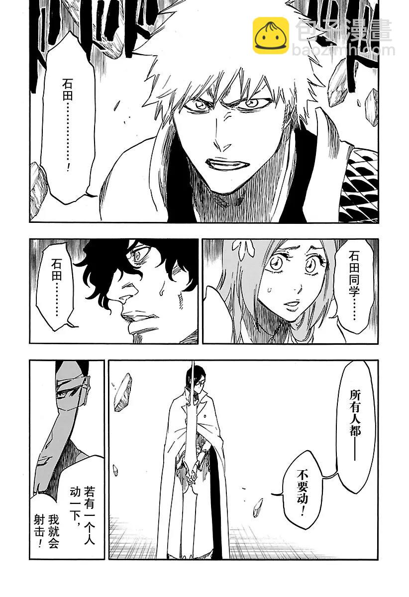 🍱死神/境·界【快】 第620话 你站在哪一边？ 第3页
