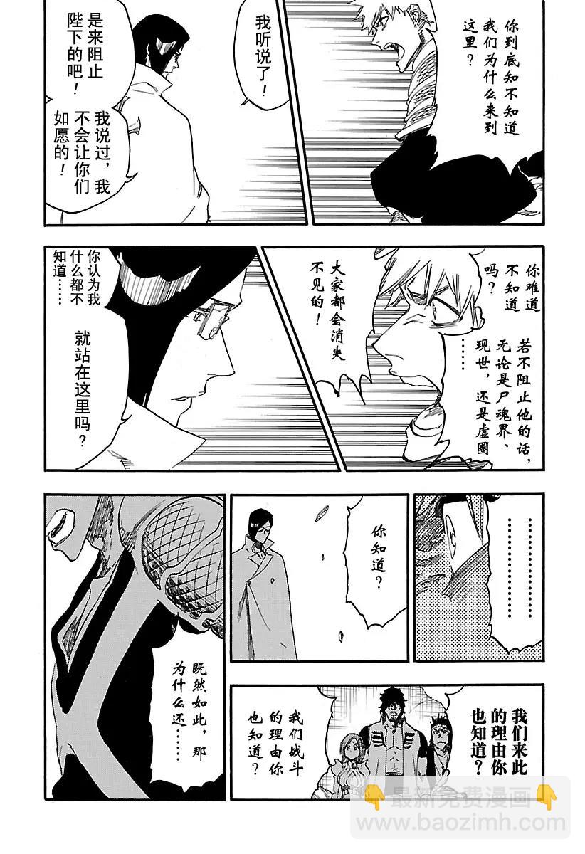🍱死神/境·界【快】 第620话 你站在哪一边？ 第5页