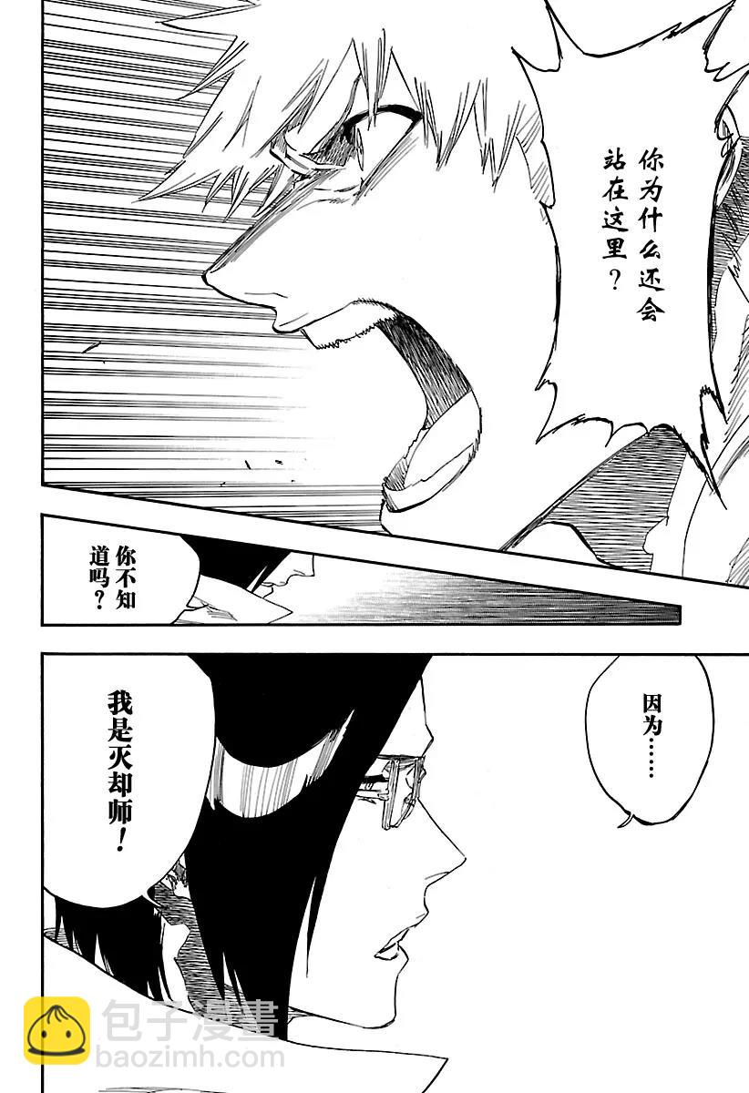 🍱死神/境·界【快】 第620话 你站在哪一边？ 第6页