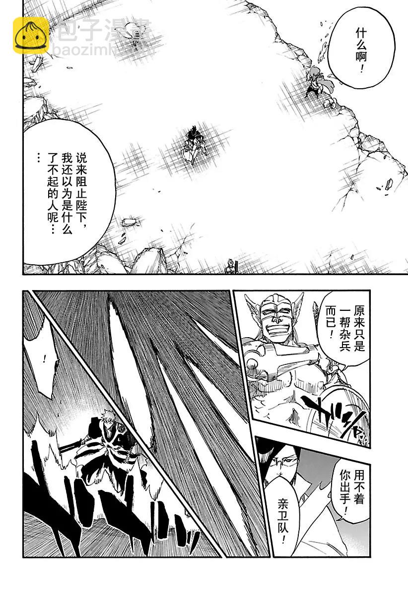 🍱死神/境·界【快】 第620话 你站在哪一边？ 第8页
