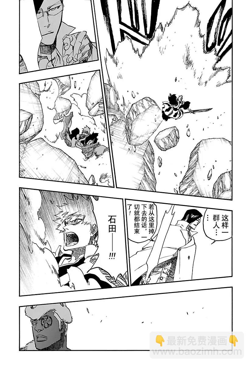 🍱死神/境·界【快】 第620话 你站在哪一边？ 第9页