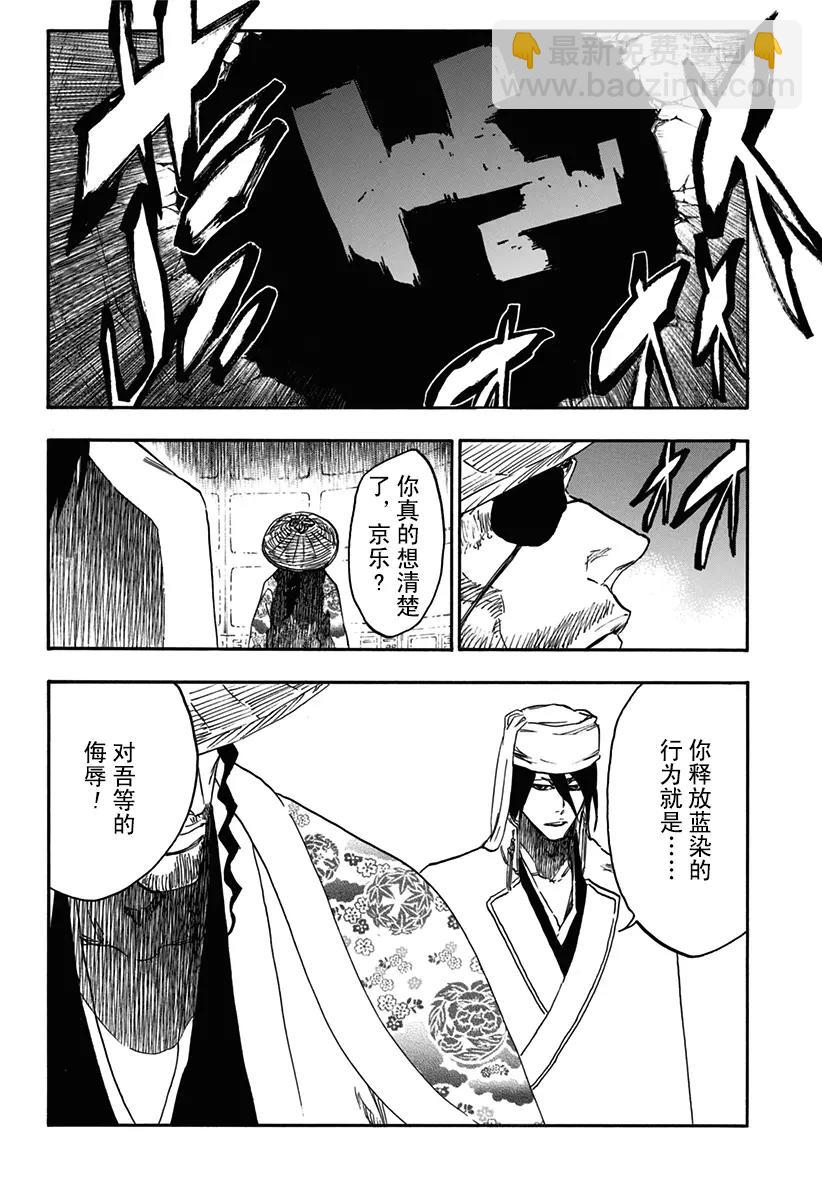 🍱死神/境·界【快】 第622话 垂死挣扎 第12页