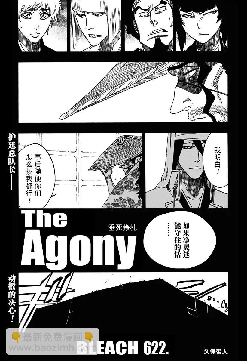 🍱死神/境·界【快】 第622话 垂死挣扎 第13页