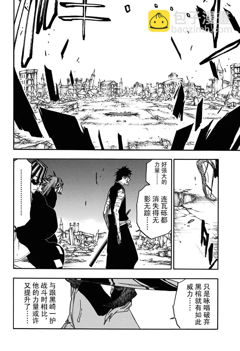 🍱死神/境·界【快】 第622话 垂死挣扎 第14页