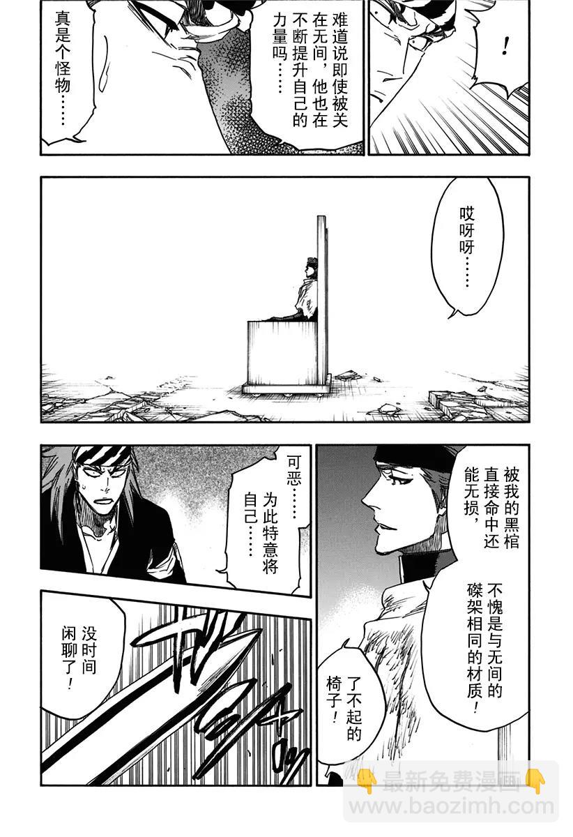 🍱死神/境·界【快】 第622话 垂死挣扎 第15页