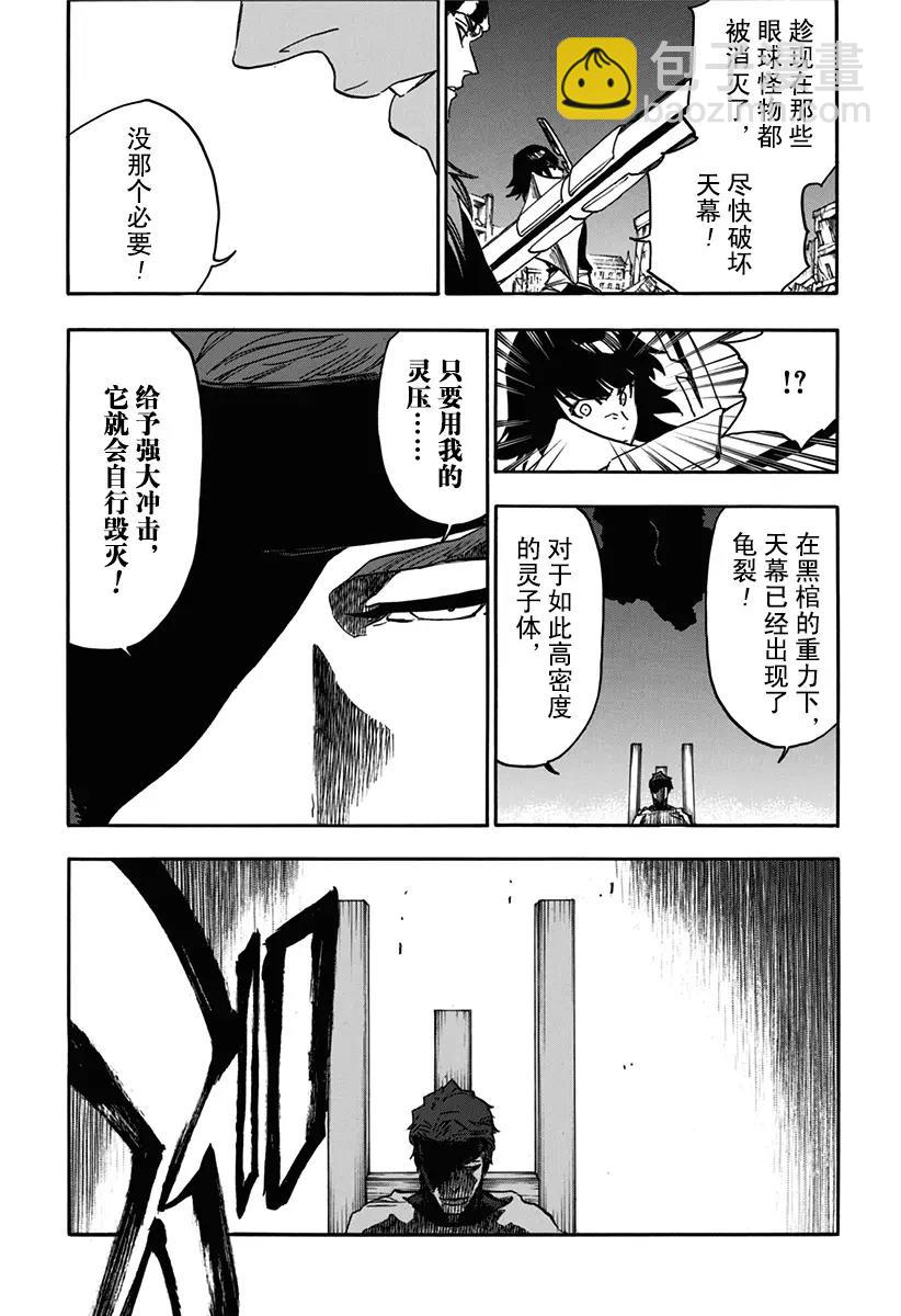 🍱死神/境·界【快】 第622话 垂死挣扎 第16页