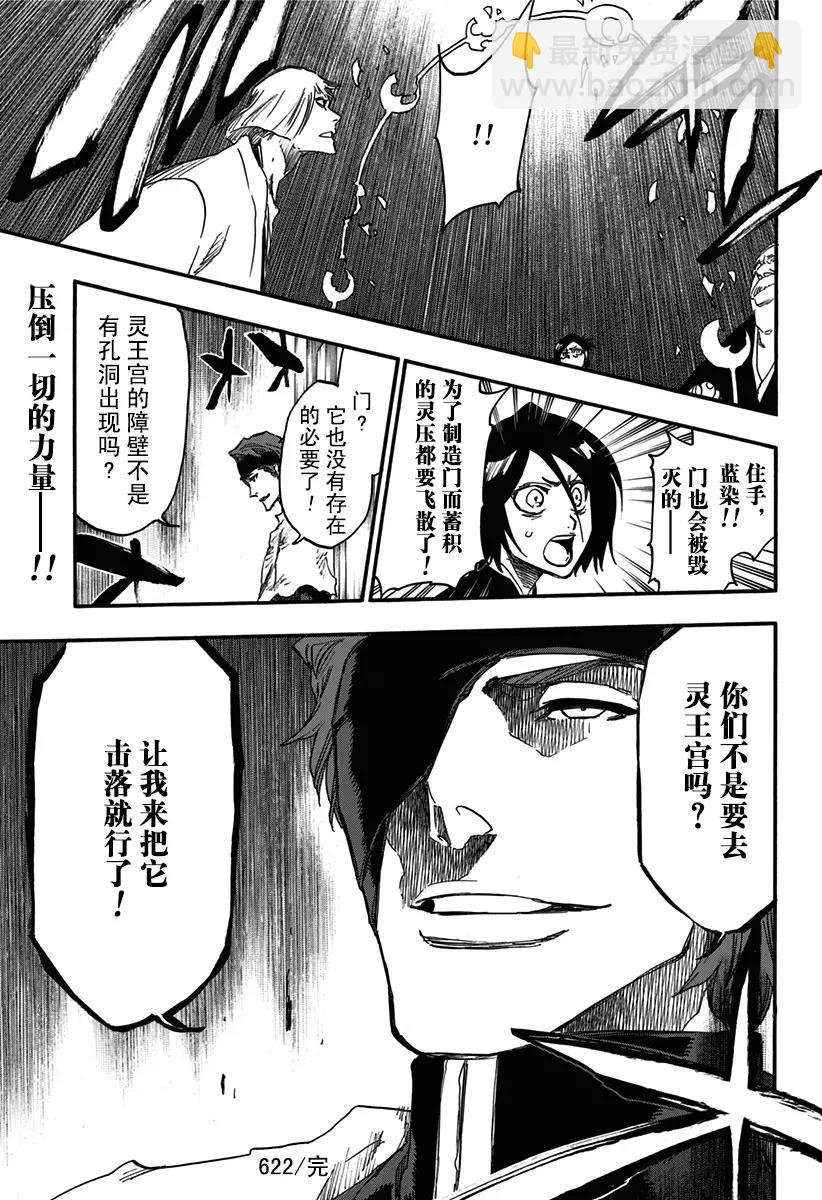 🍱死神/境·界【快】 第622话 垂死挣扎 第17页
