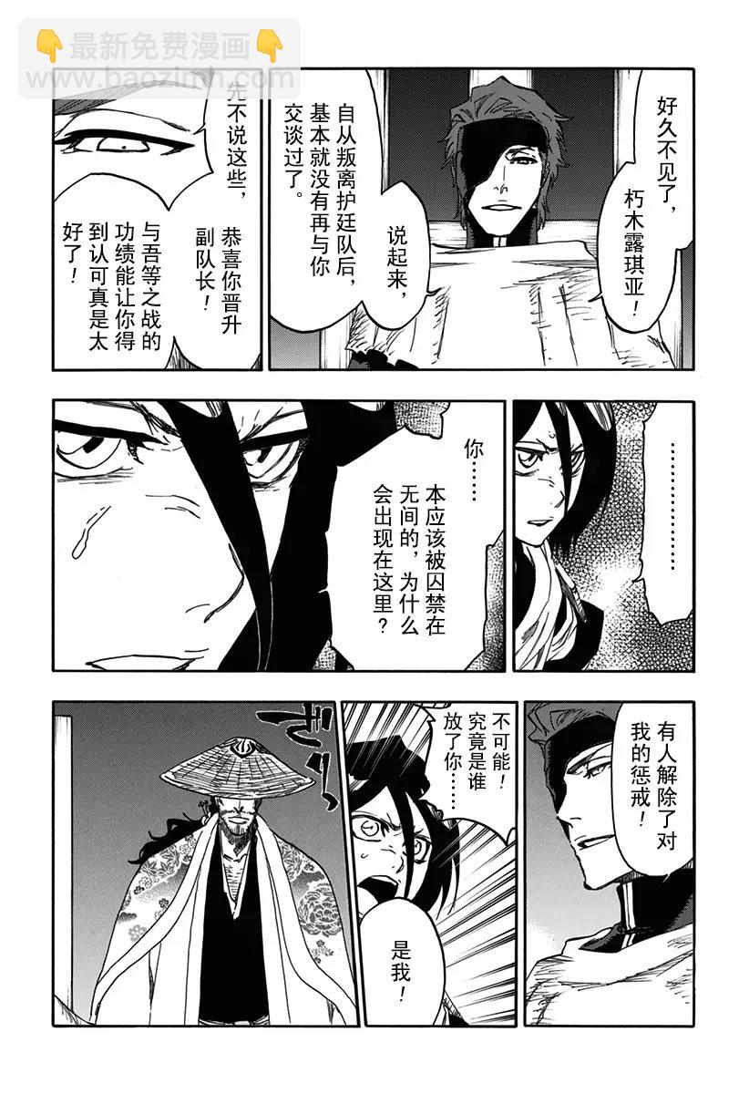 🍱死神/境·界【快】 第622话 垂死挣扎 第3页