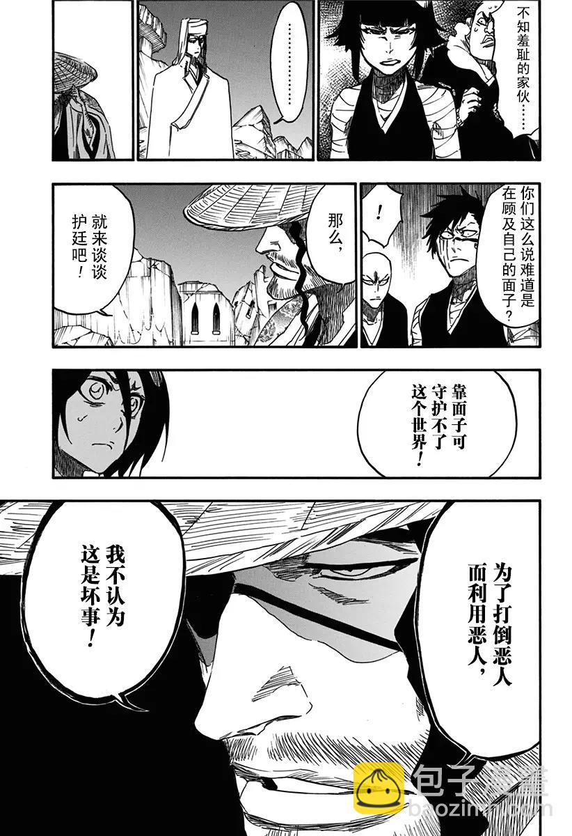 🍱死神/境·界【快】 第622话 垂死挣扎 第5页