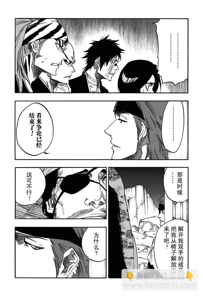 🍱死神/境·界【快】 第622话 垂死挣扎 第6页