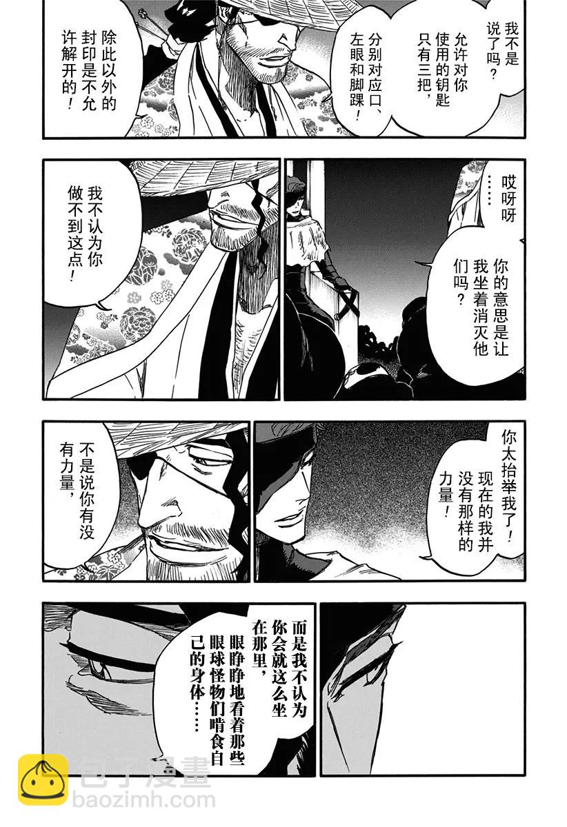🍱死神/境·界【快】 第622话 垂死挣扎 第7页