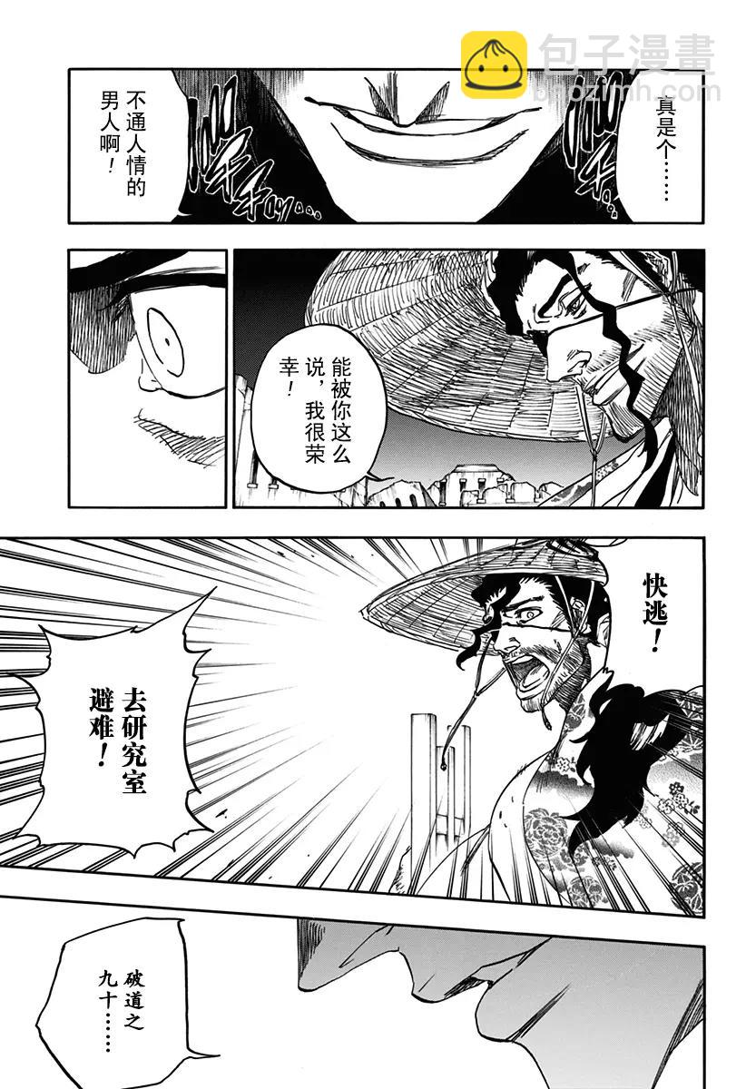 🍱死神/境·界【快】 第622话 垂死挣扎 第9页