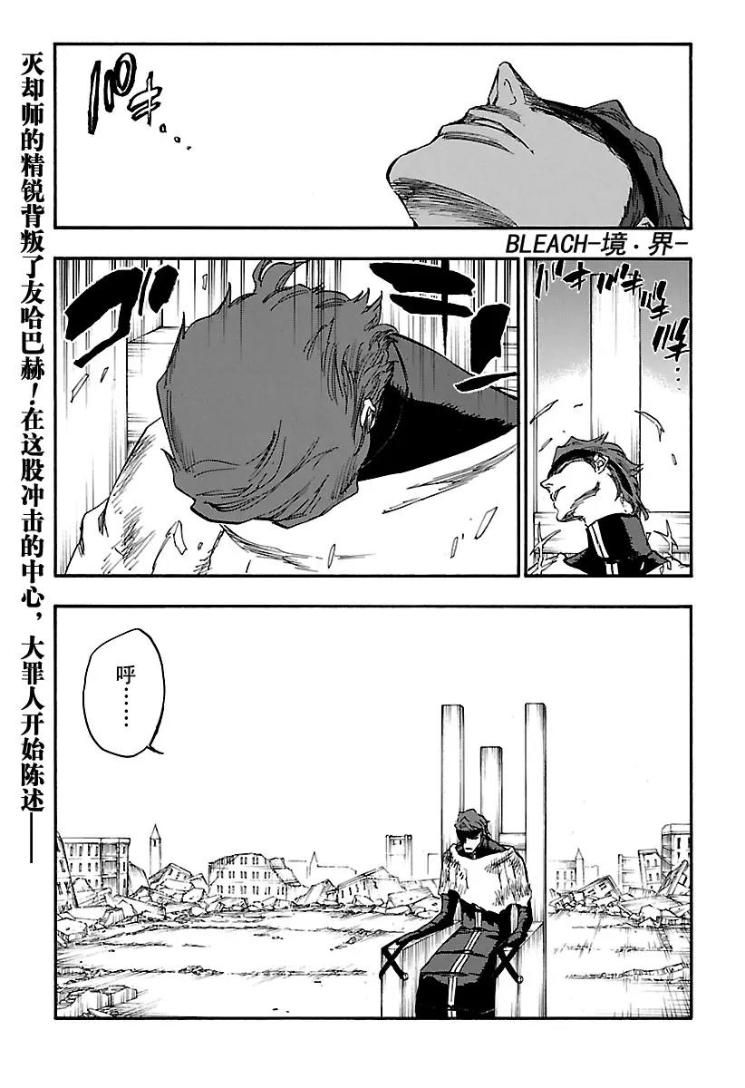 🍱死神/境·界【快】 第624话 毒牙 第1页
