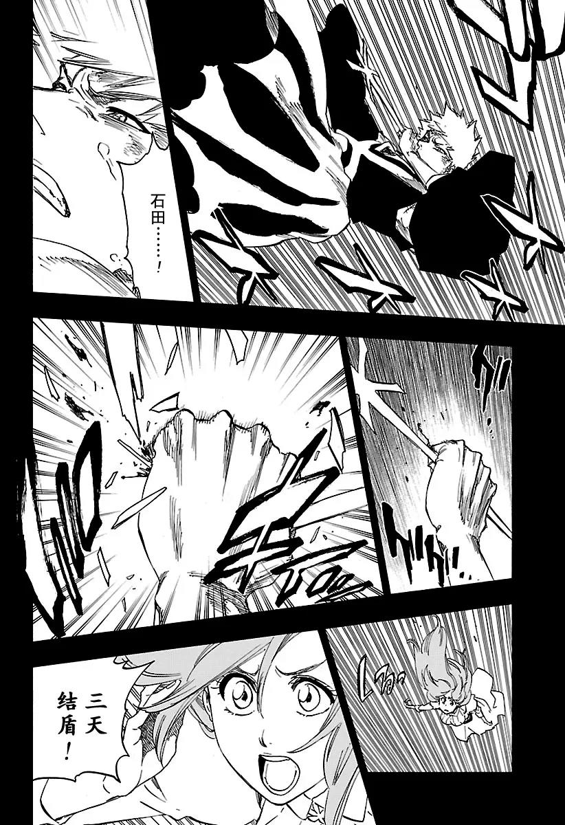 🍱死神/境·界【快】 第624话 毒牙 第10页