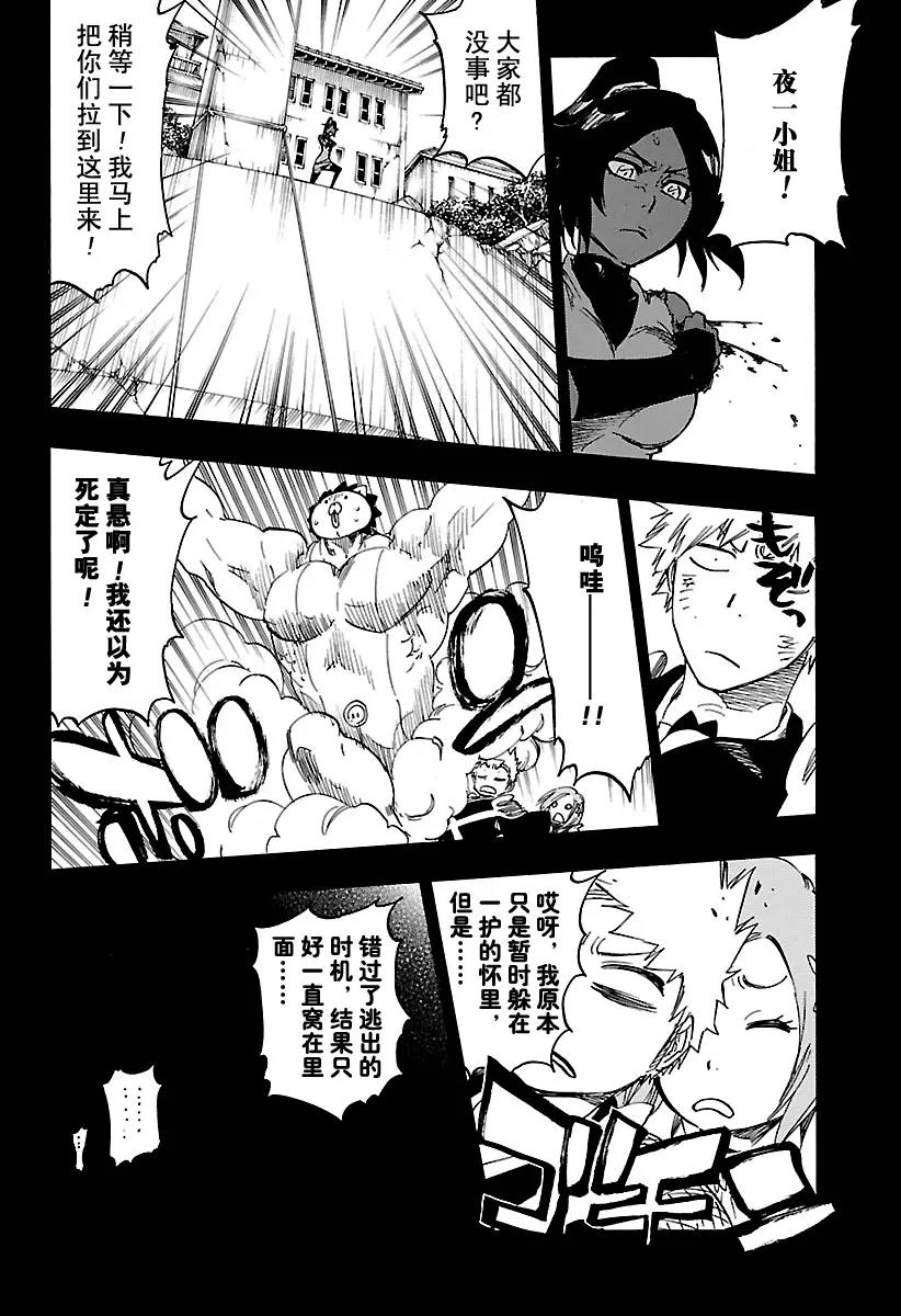 🍱死神/境·界【快】 第624话 毒牙 第12页