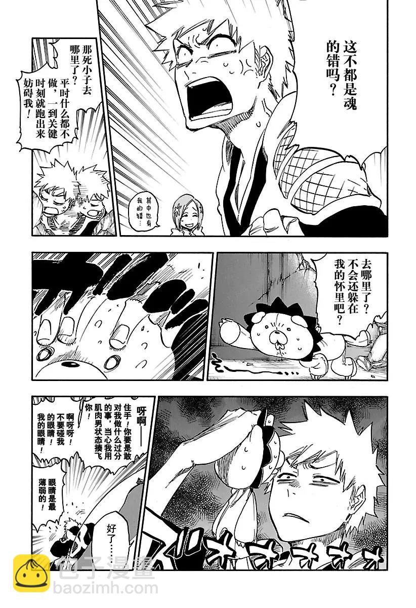 🍱死神/境·界【快】 第624话 毒牙 第13页